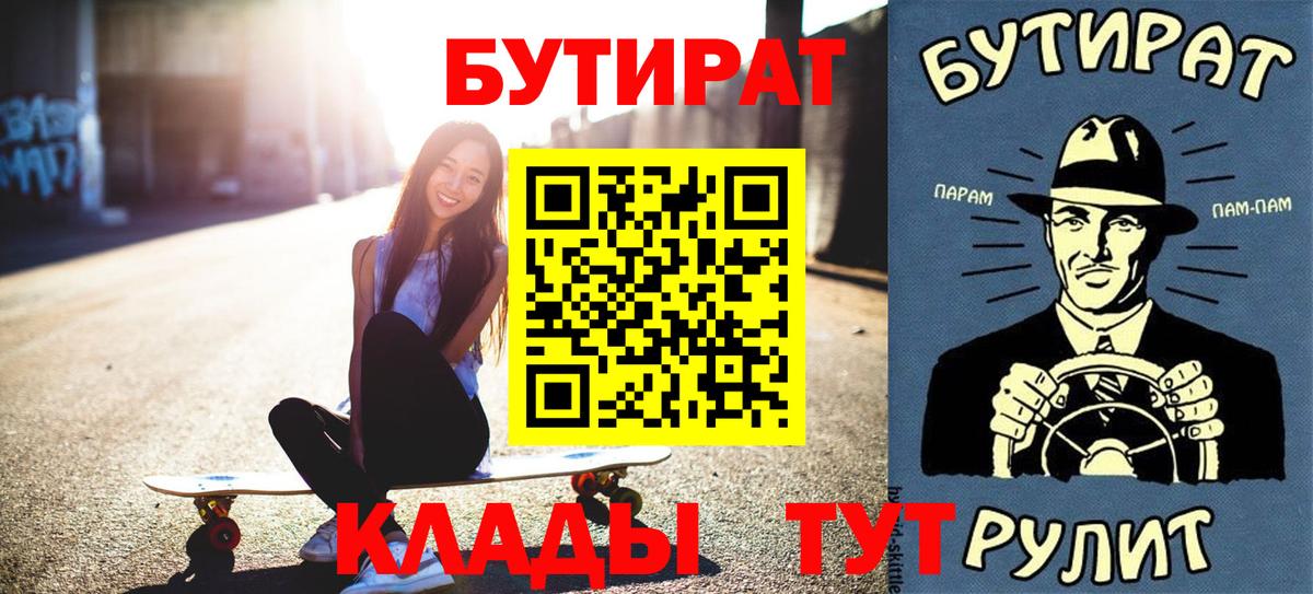 БУТИРАТ буратино Бузулук