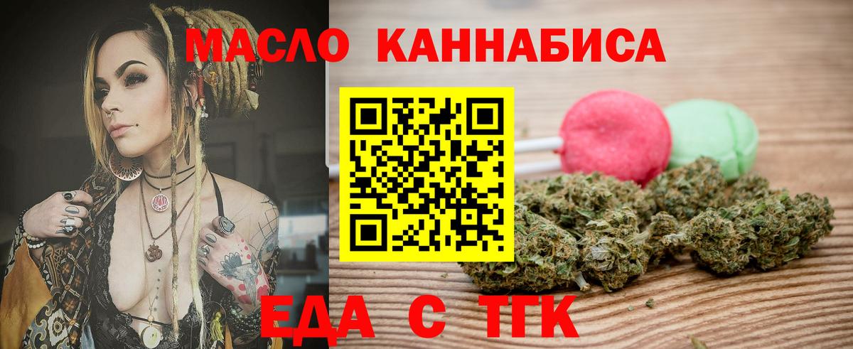 Еда ТГК конопля  Вход с VPN  Бузулук 