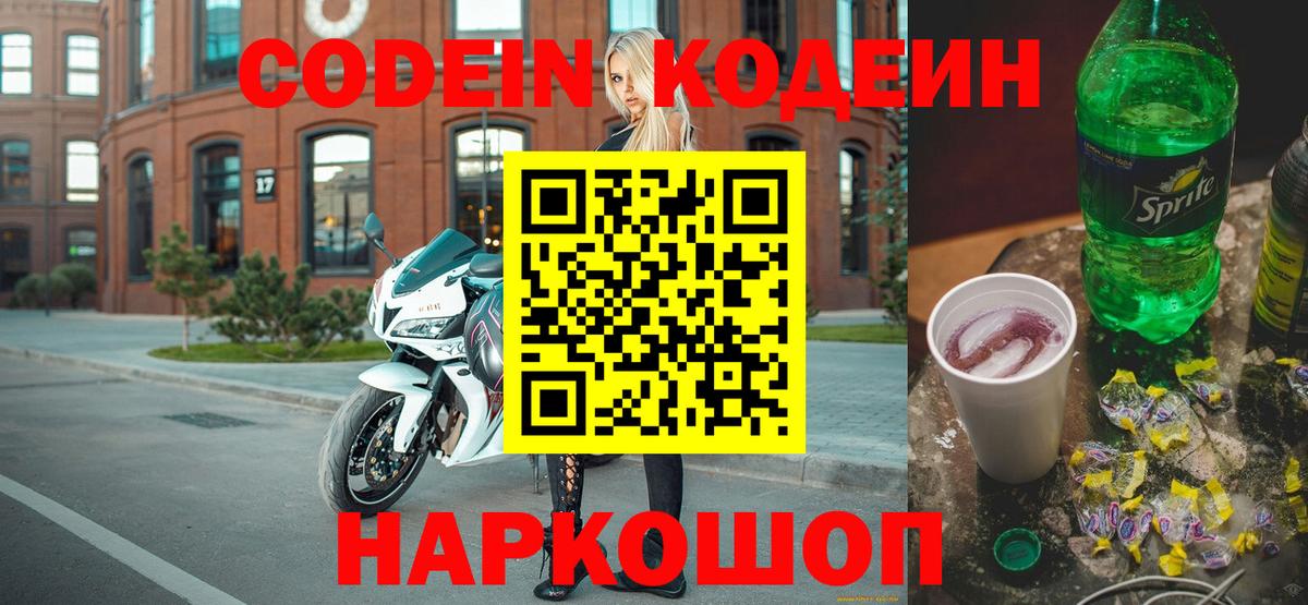 Бузулук  Кодеиновый сироп Lean Purple Drank  Вход с VPN  Кодеиновый сироп Lean напиток Lean (лин) 