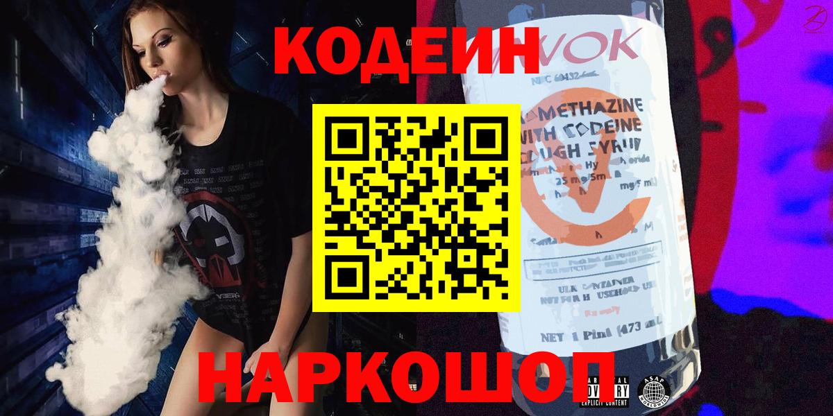 Кодеиновый сироп Lean напиток Lean (лин) Бузулук