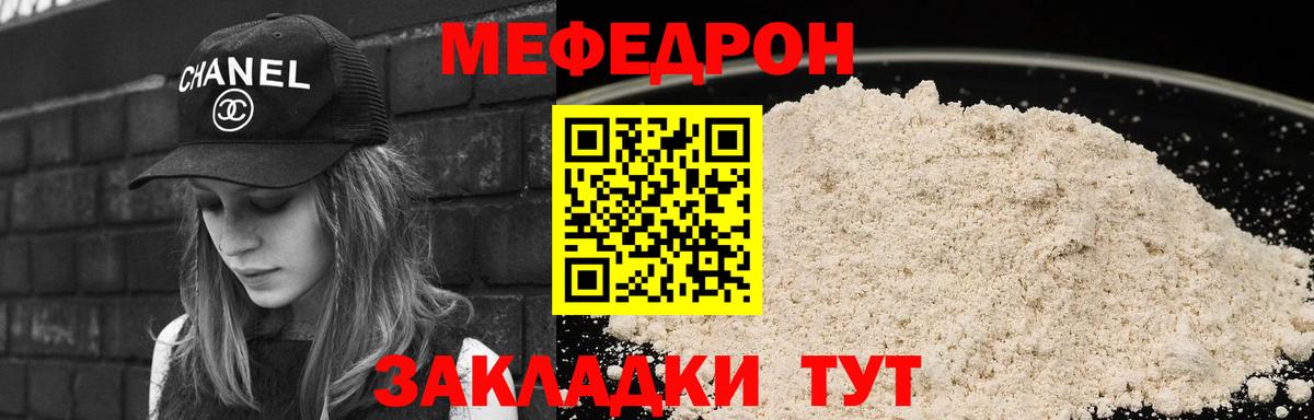 Меф мяу мяу кристаллы Бузулук